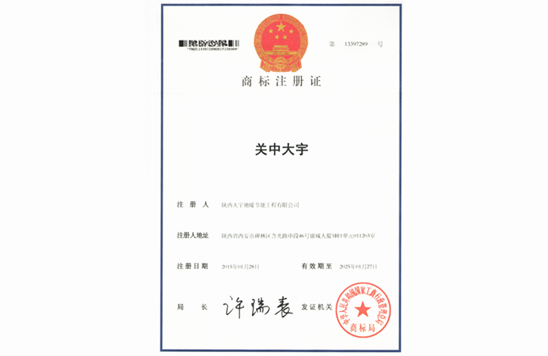 商标注册证