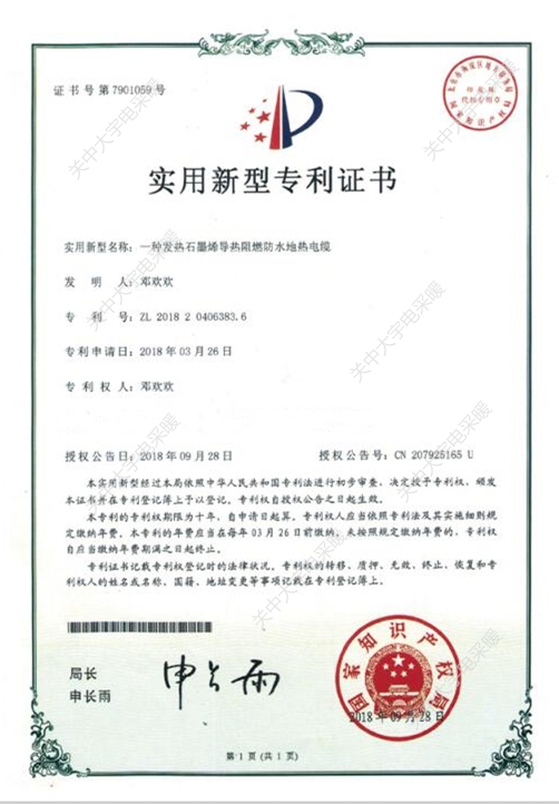 石墨烯发热线专利.jpg