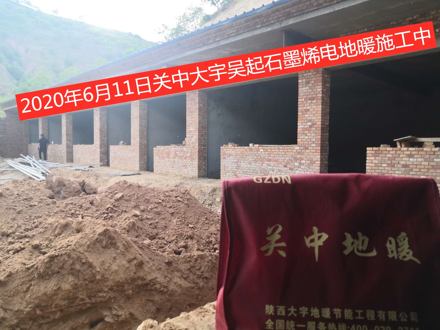 延安吴起自建房石墨烯电地暖工程
