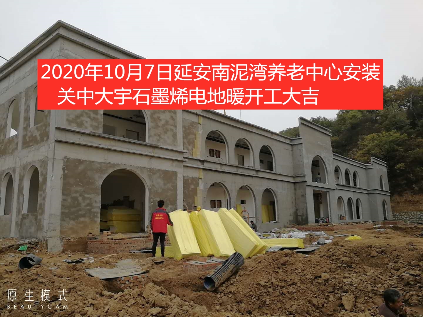 延安南泥湾石墨烯电地暖安装