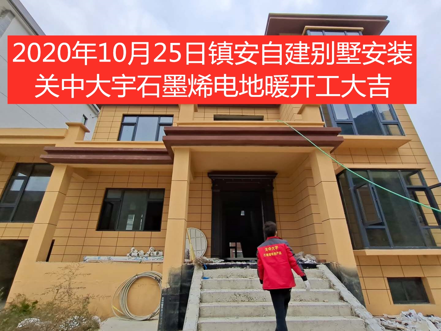 镇安自建别墅住宅电地暖安装