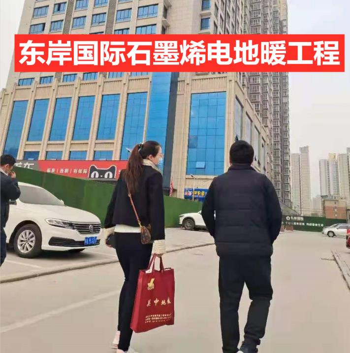 西安东岸国际办公楼石墨烯电地暖工程