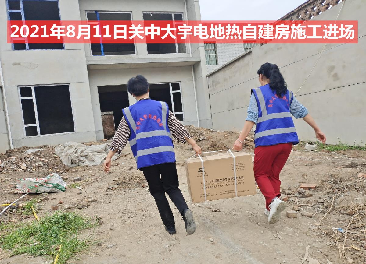 户县自建别墅电地暖工程