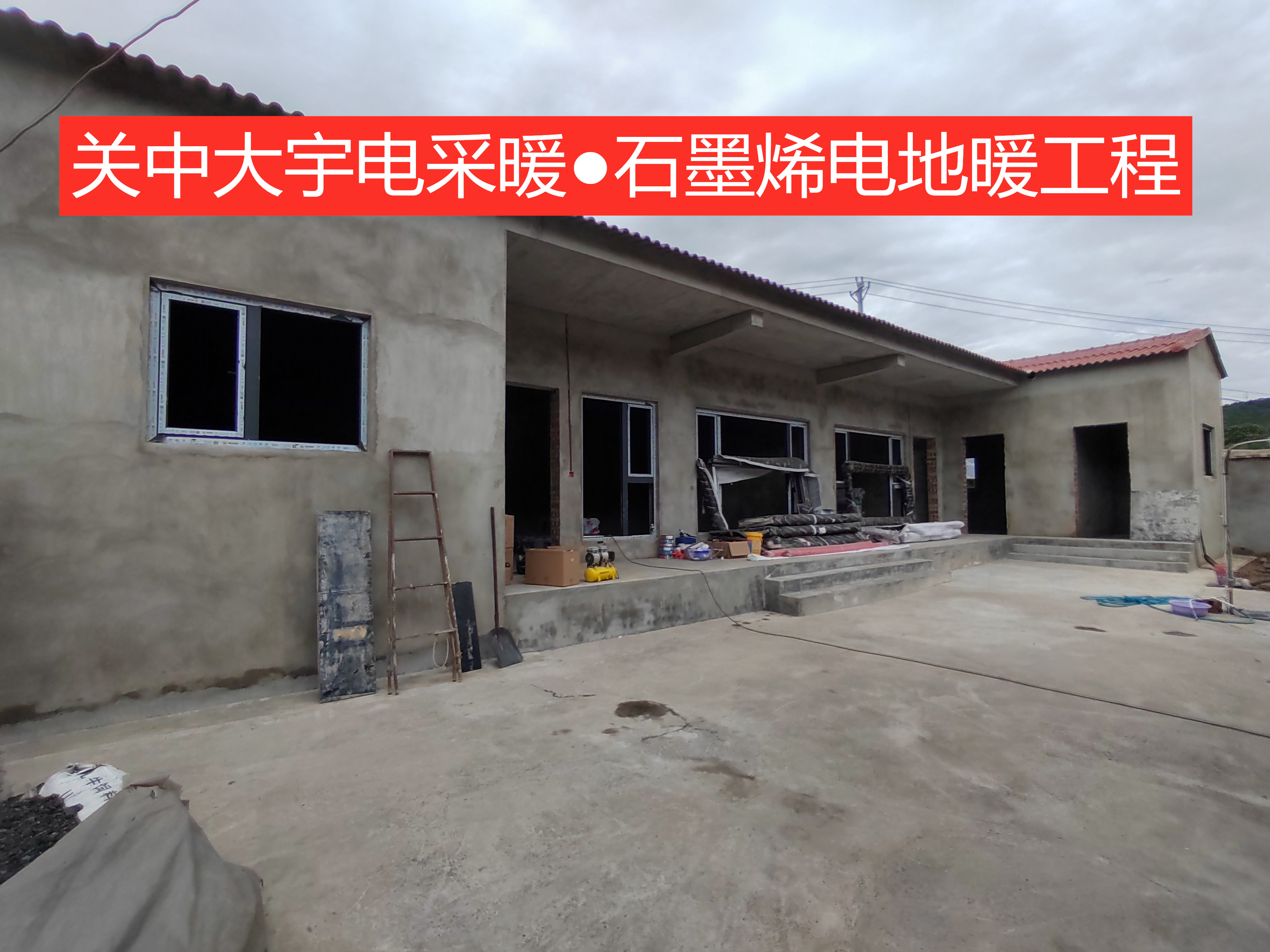黄陵店头自建房电热地暖工程