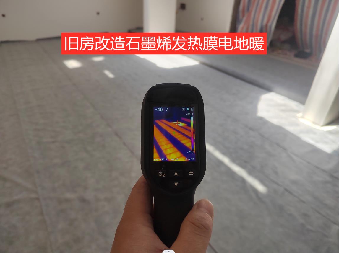 旧房翻新电热膜工程